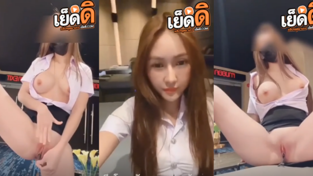 คลิปหลุด juniijune324 น้องจูน นักศึกษาสาวสวยเงี่ยนหีตอนไปโุหนังจัดเบ็ดหีปลดกระดุ้มช่วยตัวเองคาโรงหนังเลยเสียวๆยั่วๆน่าเย็ดหีมาก