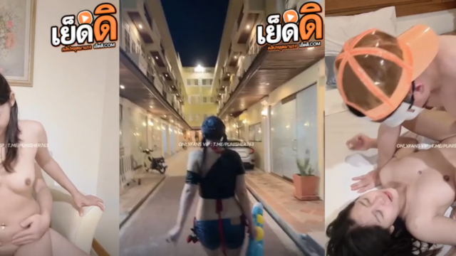 คลิปหลุด mintra4444 น้องมินตรา สาวสวยเล่นสงดรานต์เสน๊จกลับมาเล่นน้ำว่าวต่อที่ห้องพาหนุ่มกลับมาเย็ดหีเสียวโครตเด็ด