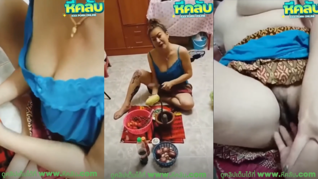 คลิปหลุด ทางบ้านเย็ดหีสาวใหญ่กำลังนั่งตำส้มตำนมเด้งๆขาวเนียนผัวไม่อยู่โดนจับเย็ดหีกระแทกคาห้องเลยเสียวๆ